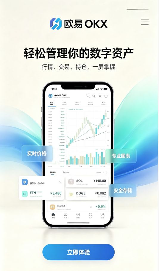 欧交易所app下载安卓图文1